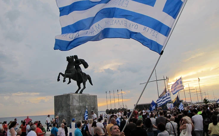 Νέα συγκέντρωση σήμερα και στη Θεσσαλονίκη κατά της Συμφωνίας των Πρεσπών